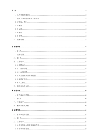 现代人力资源全集培训