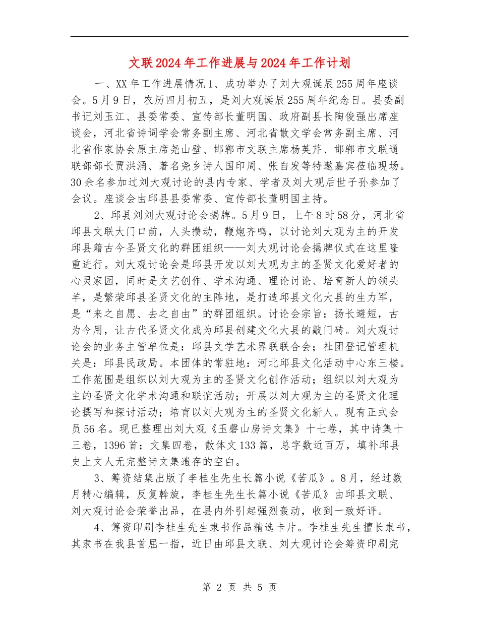 文联2024年工作进展与2024年工作计划_第2页
