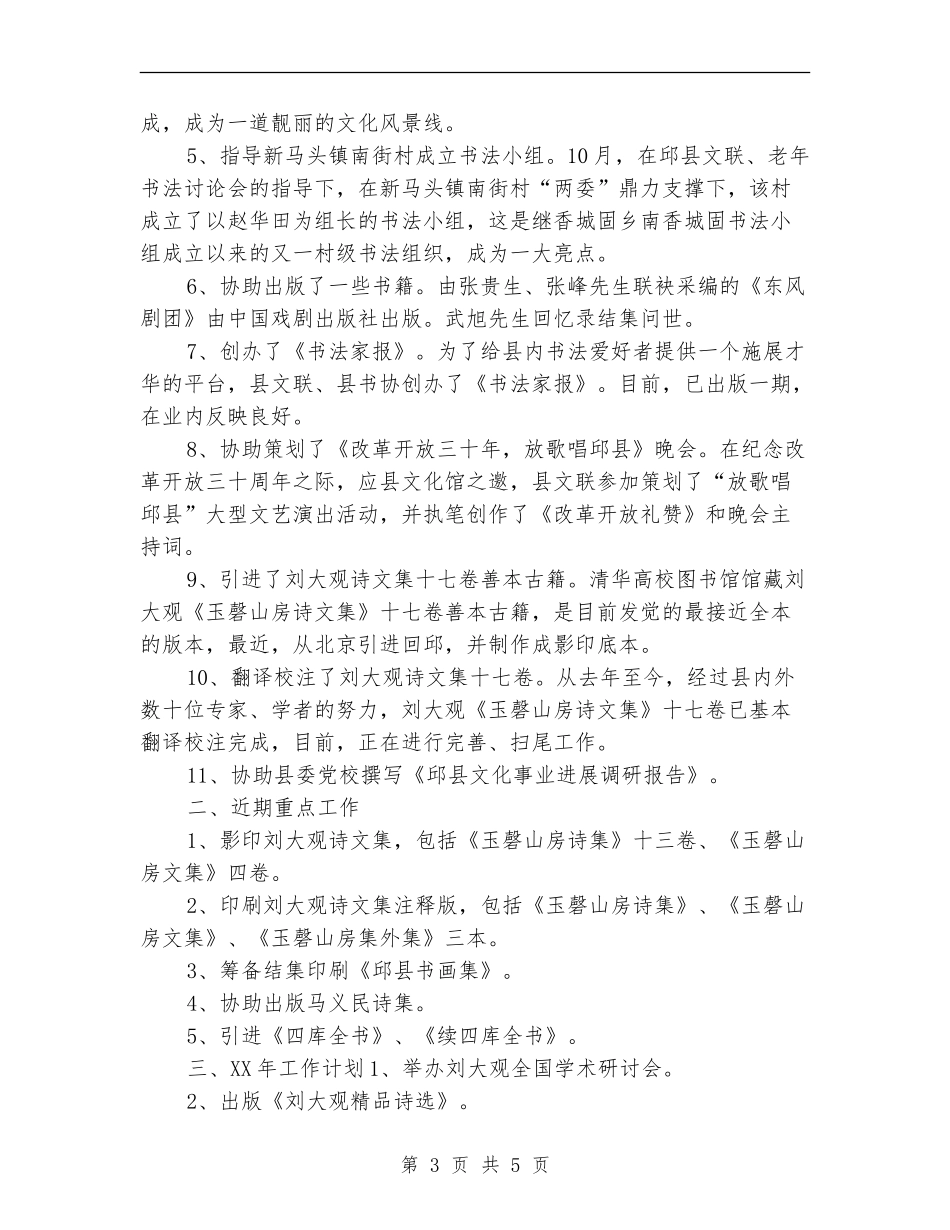 文联2024年工作进展与2024年工作计划_第3页