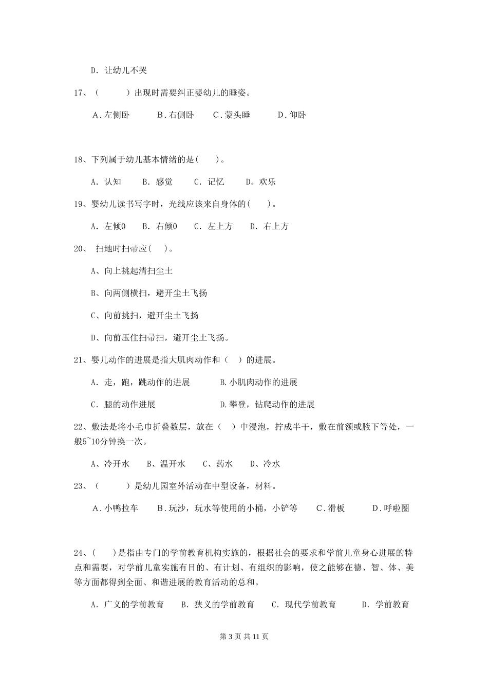 2024版幼儿园保育员四级职业技能考试试题D卷-附解析_第3页