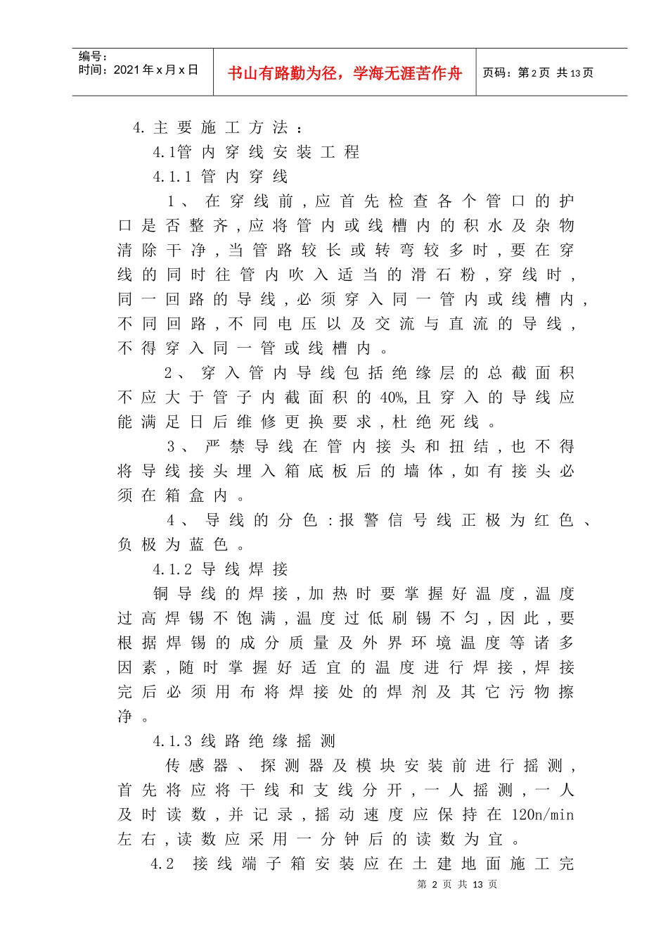 消防水电施工方案概况_第2页