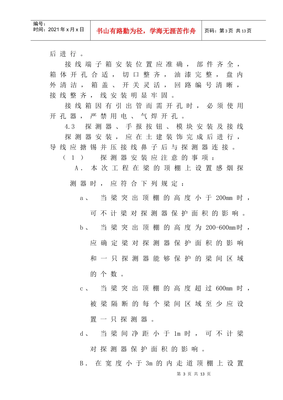 消防水电施工方案概况_第3页