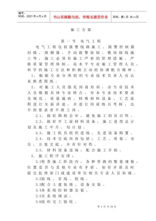 消防水电施工方案概况