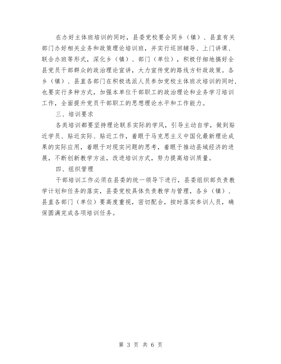 2024年度干部培训工作计划与2024年度干部教育培训工作计划选文汇编_第3页