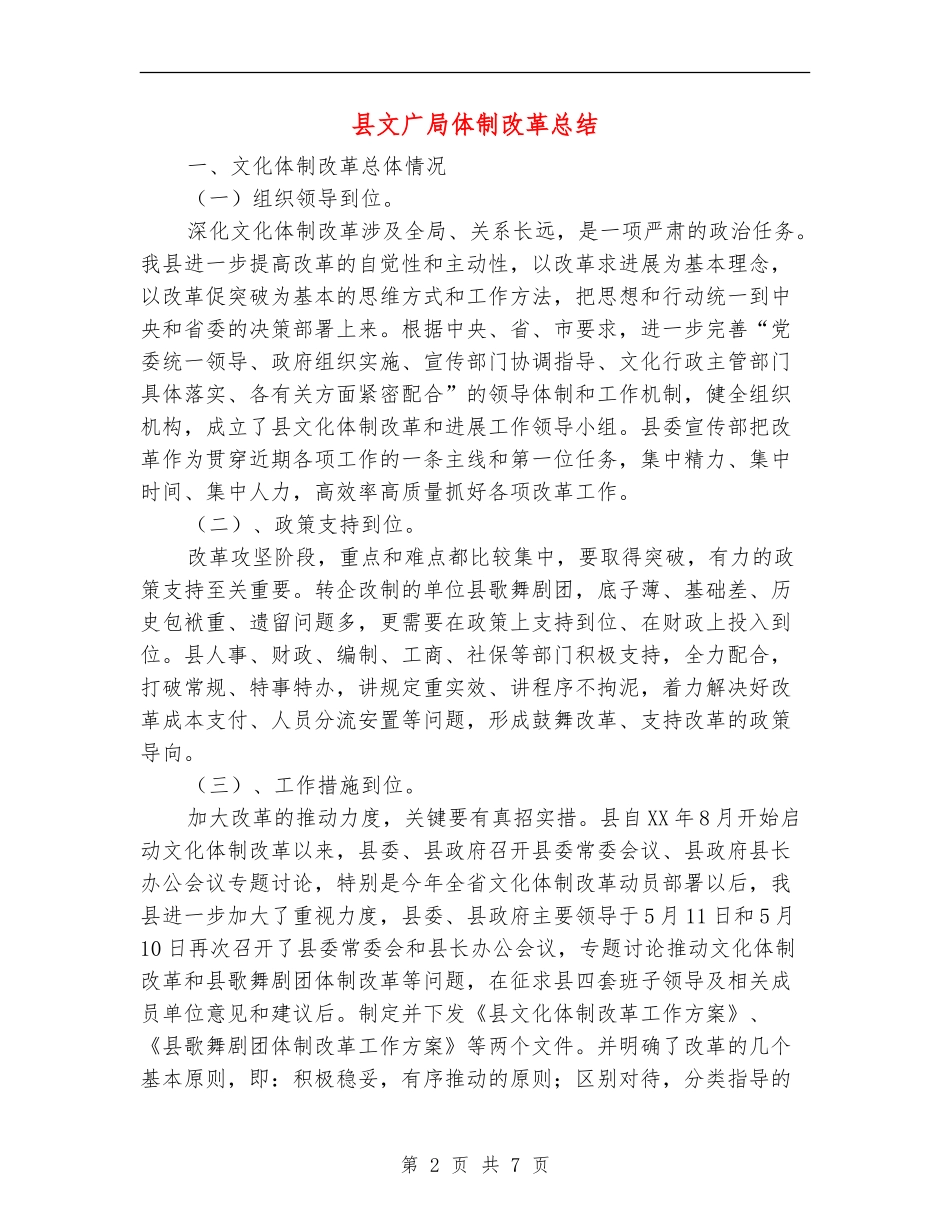 县文广局体制改革总结_第2页