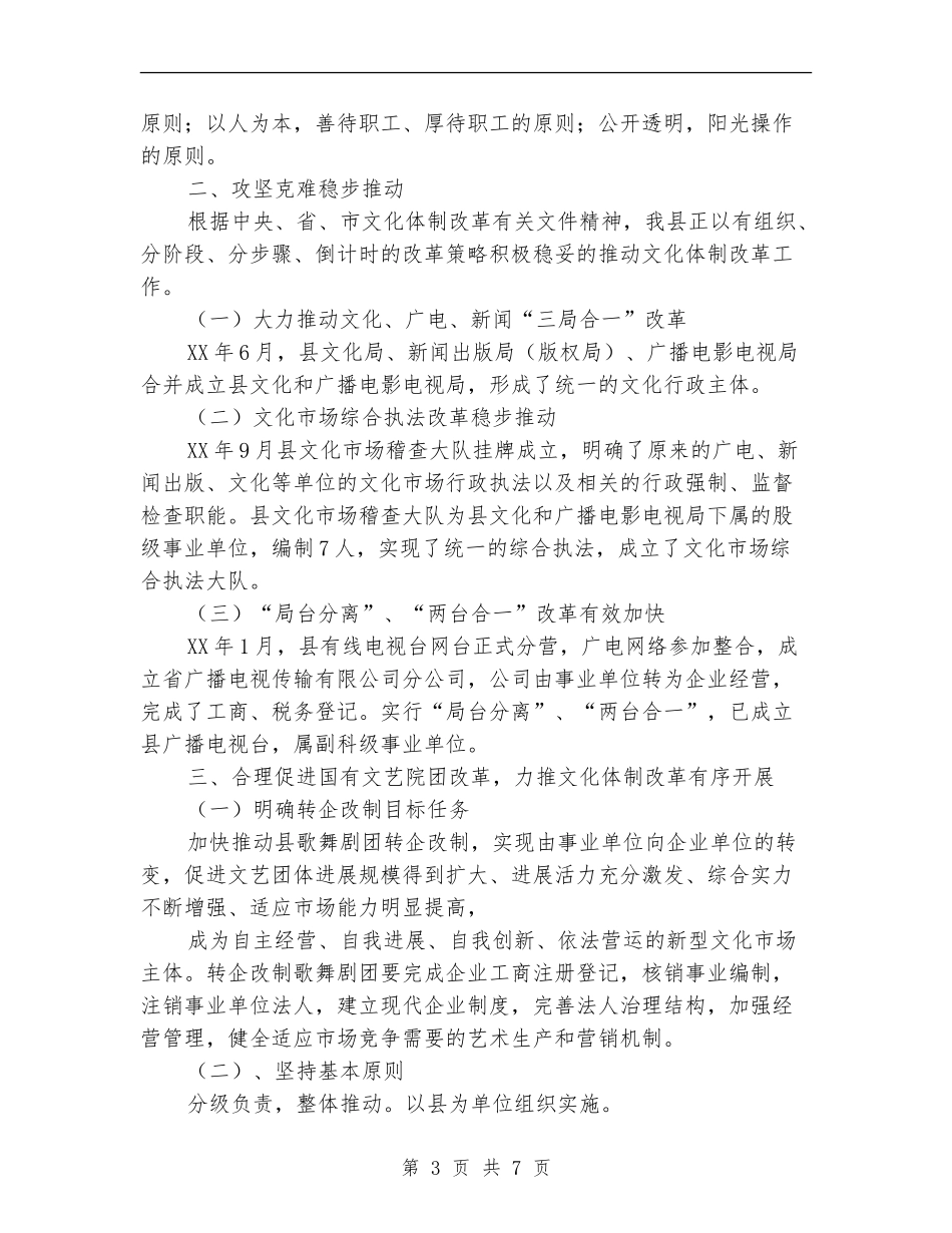 县文广局体制改革总结_第3页