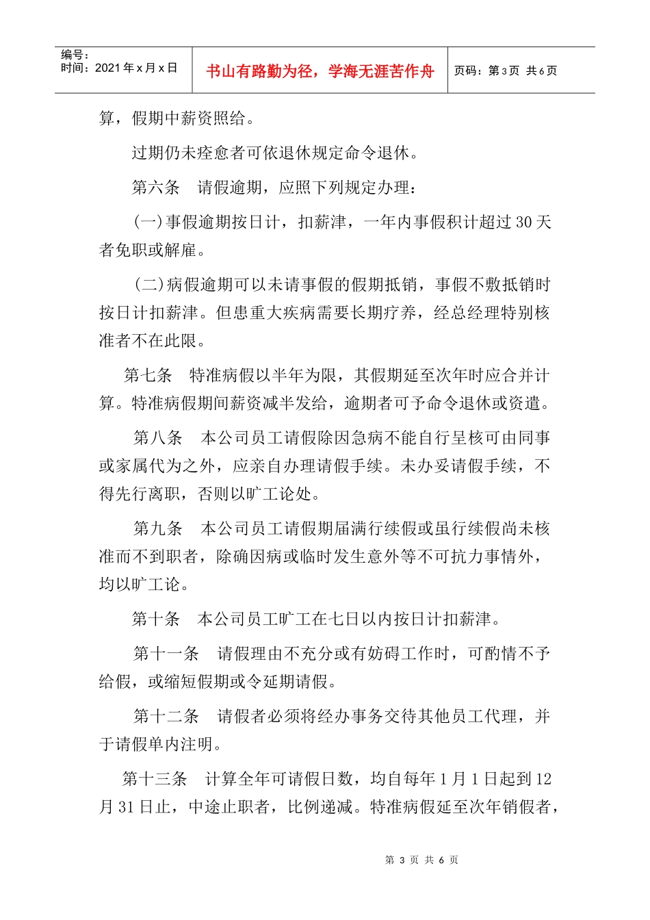 某公司请假休假管理规定_第3页