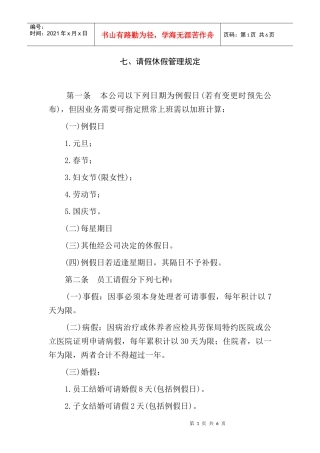 某公司请假休假管理规定