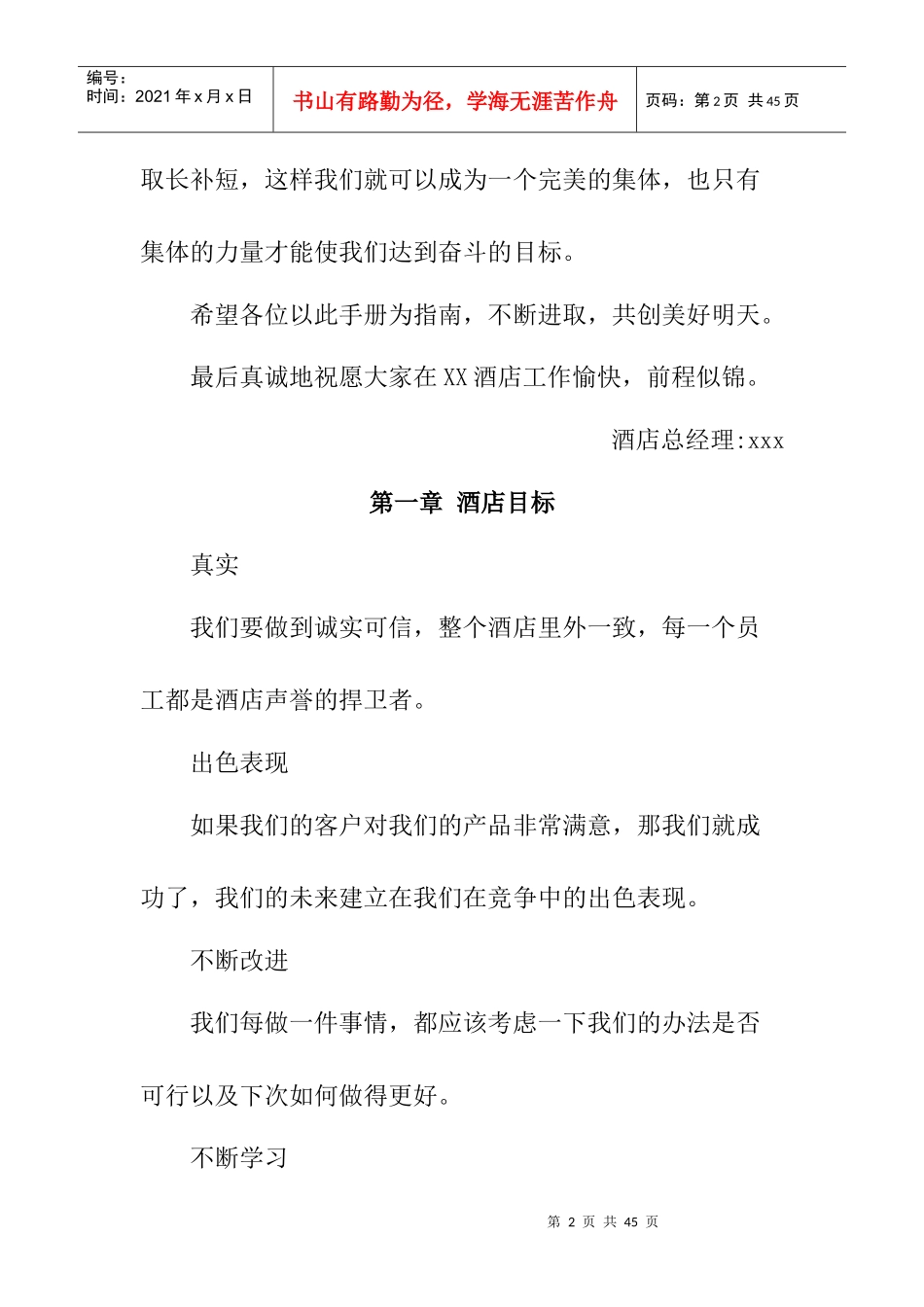 某大酒店员工手册（20P）_第2页