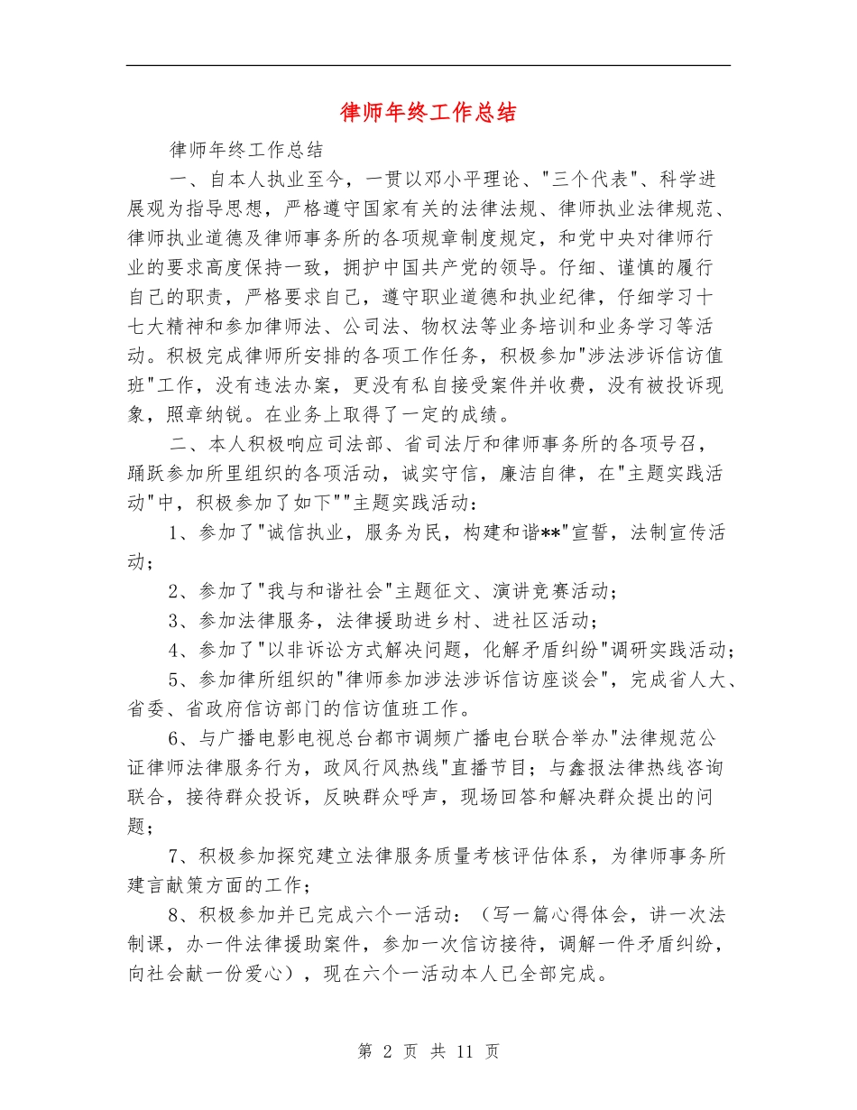 律师年终工作总结_第2页