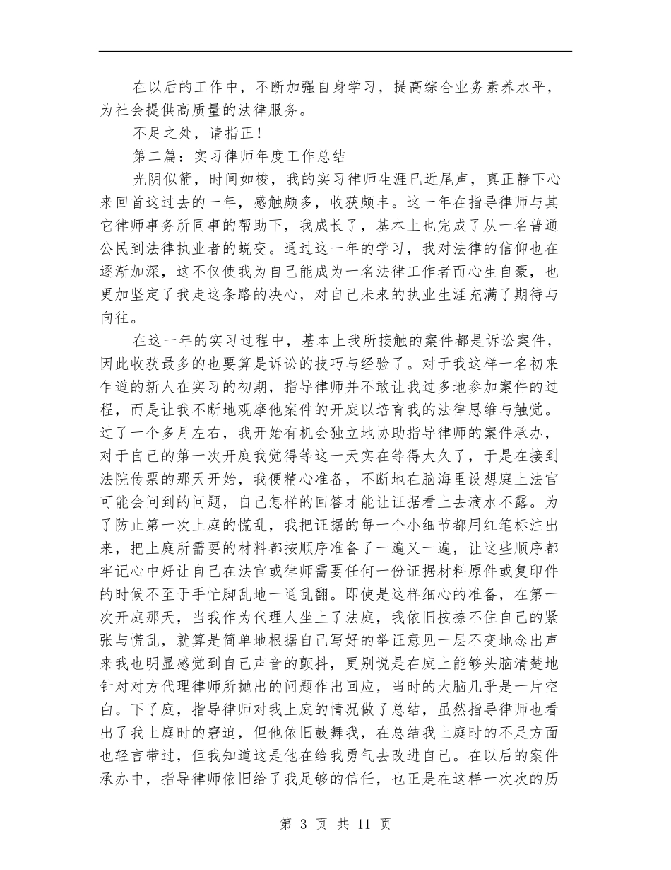 律师年终工作总结_第3页