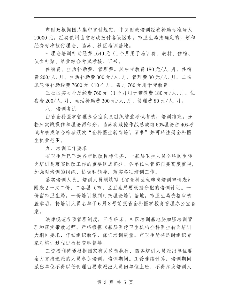 医生转岗训练工作计划_第3页