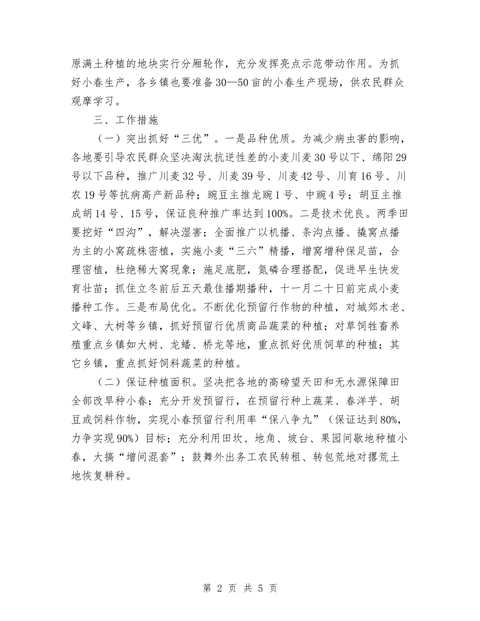 2024年度农业小春生产工作计划与2024年度农村党建工作计划汇编_第2页