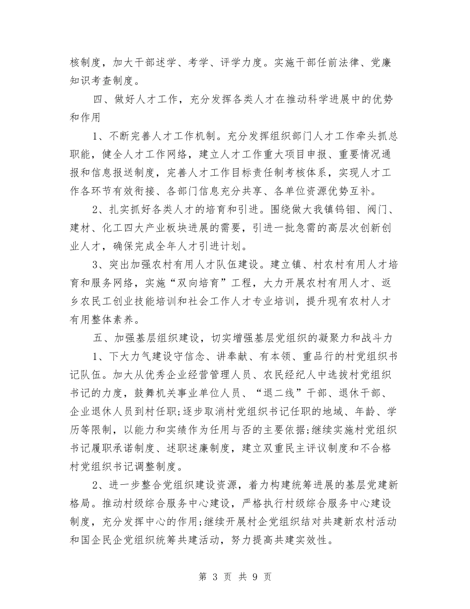 2024年乡镇党组织工作计划与2024年乡镇党风廉政建设工作计划样本汇编_第3页