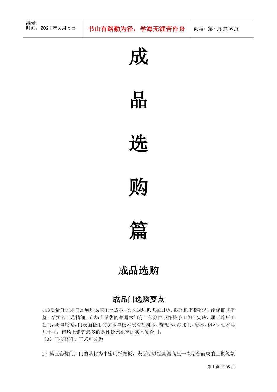 装修知识培训范本_第1页