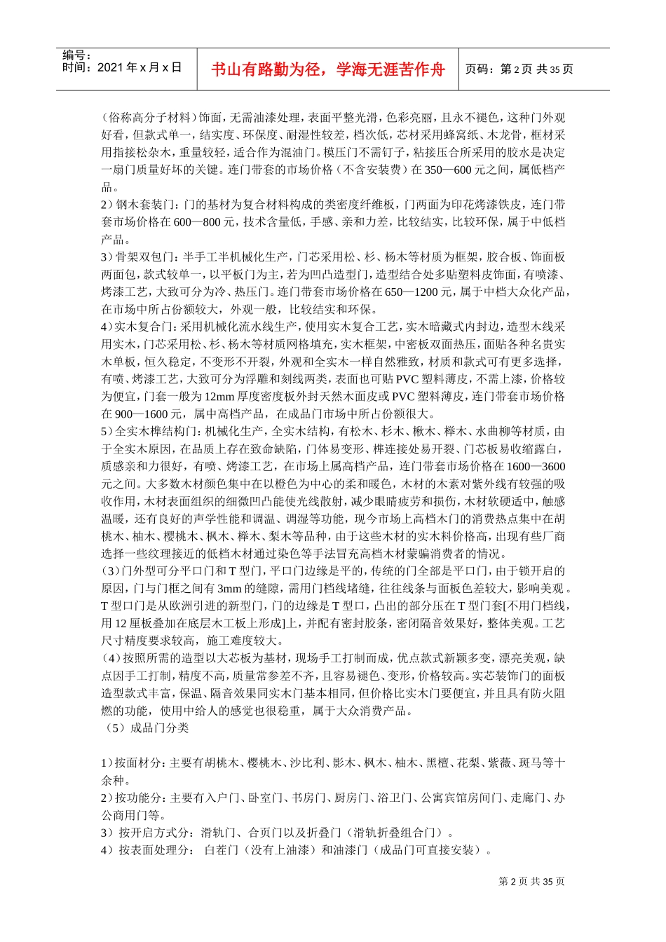 装修知识培训范本_第2页