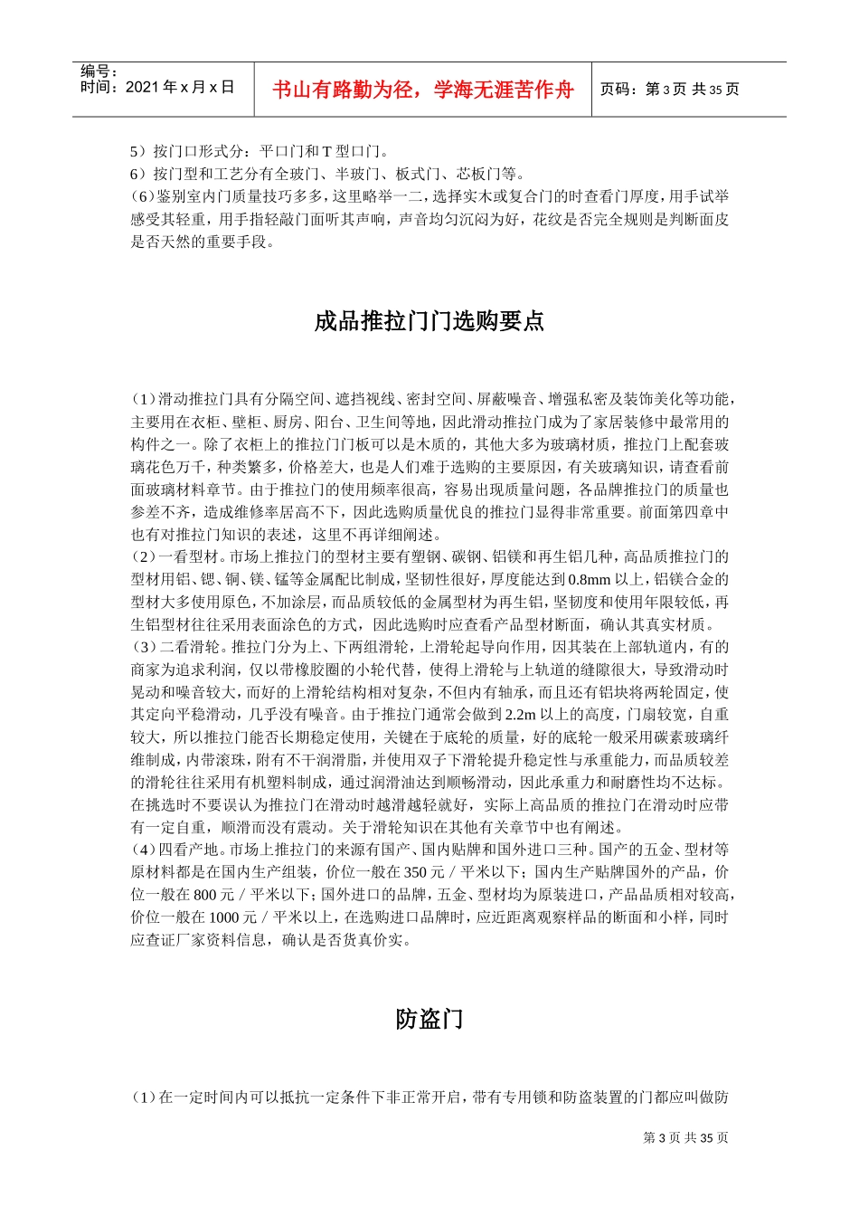 装修知识培训范本_第3页