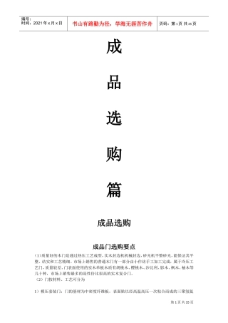 装修知识培训范本