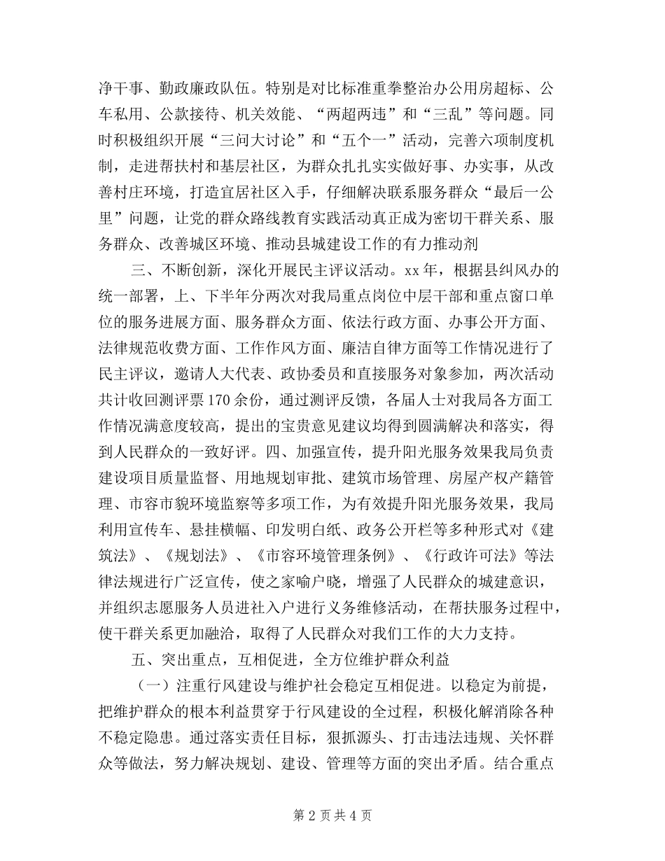 2024年民主评议工作总结_第2页