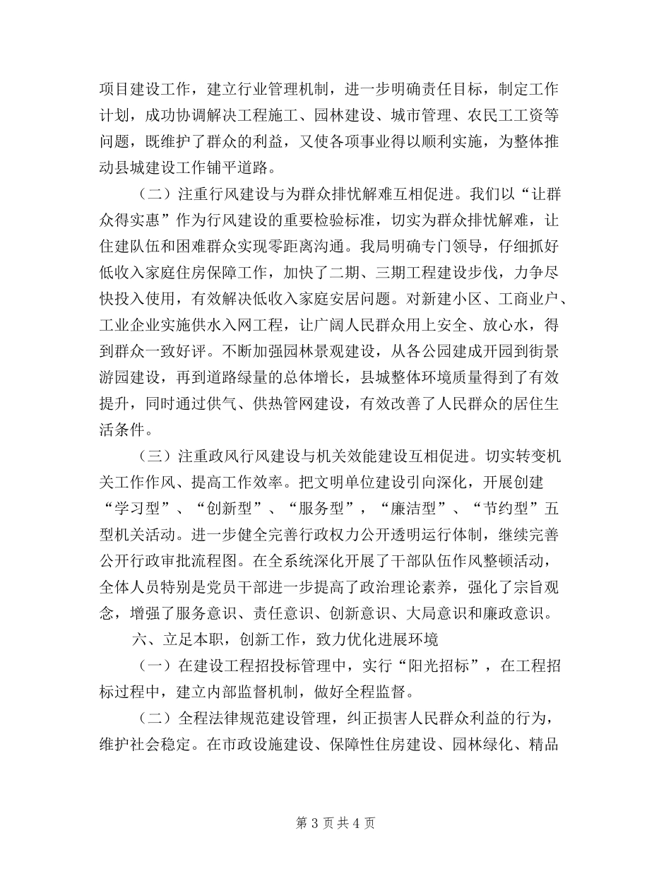 2024年民主评议工作总结_第3页