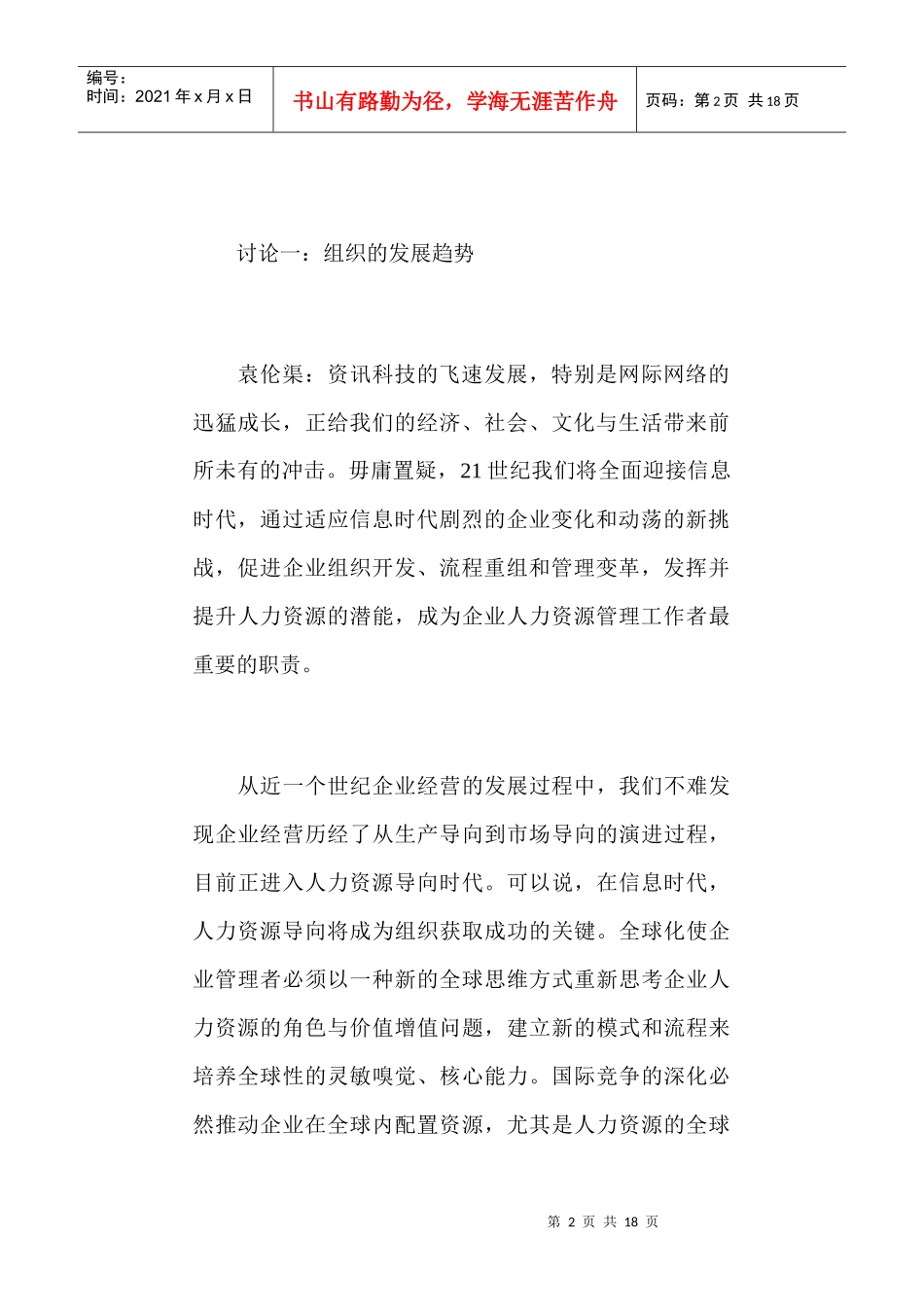 组织的发展趋势与员工管理_第2页