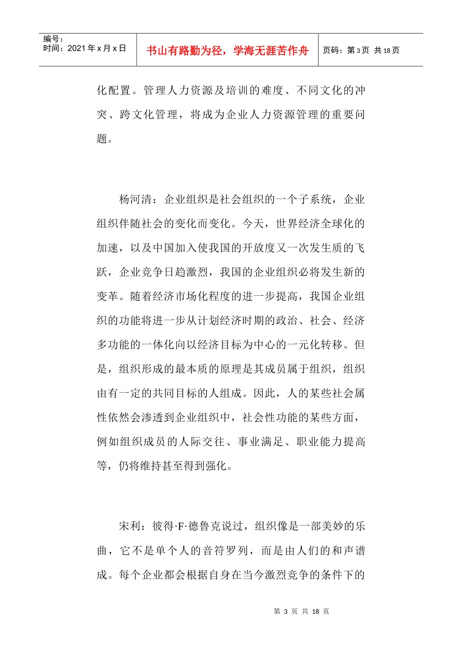 组织的发展趋势与员工管理_第3页