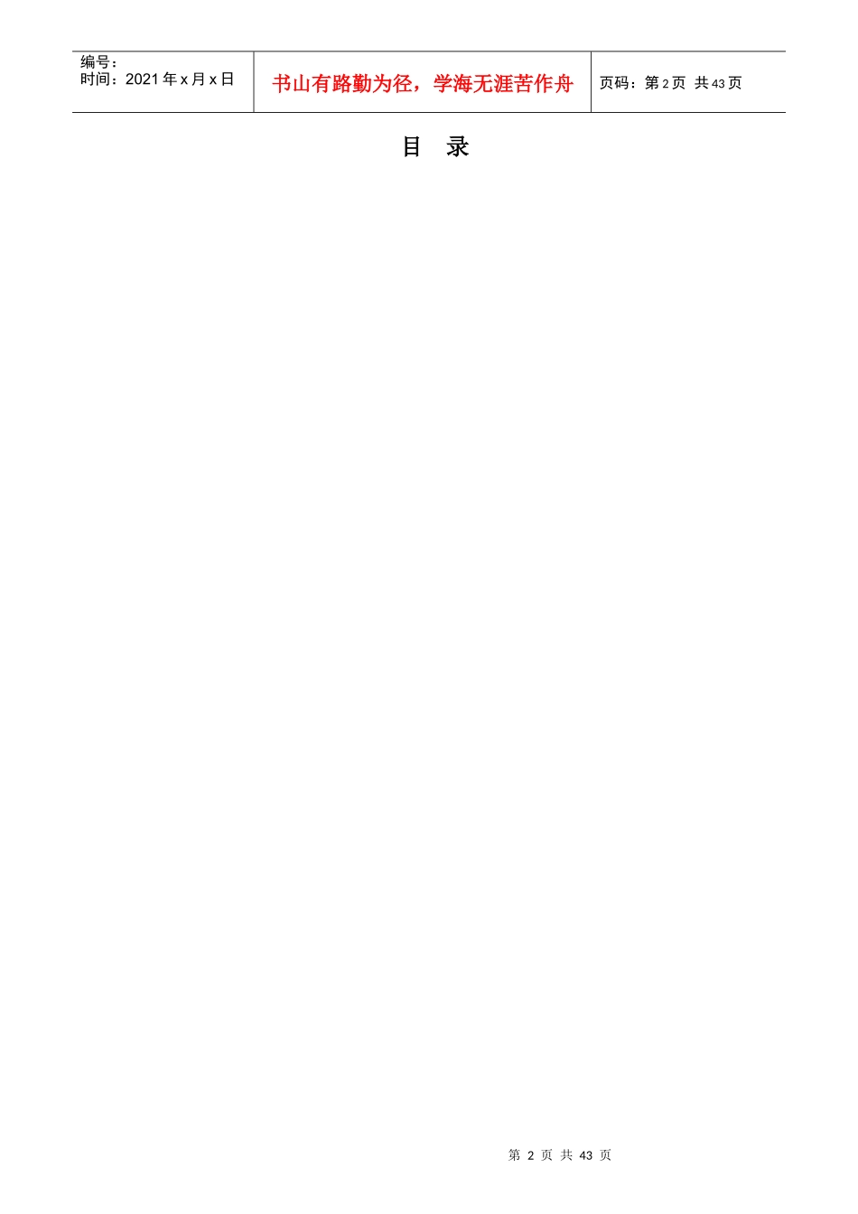 某公司种苗事业部岗位说明书_第3页