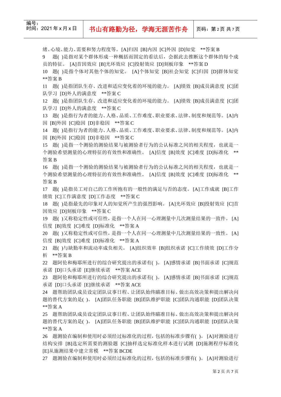 职业技能实训形成性考核试题_第2页