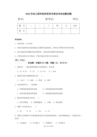 2018年幼儿园学前班保育员理论考试试题试题