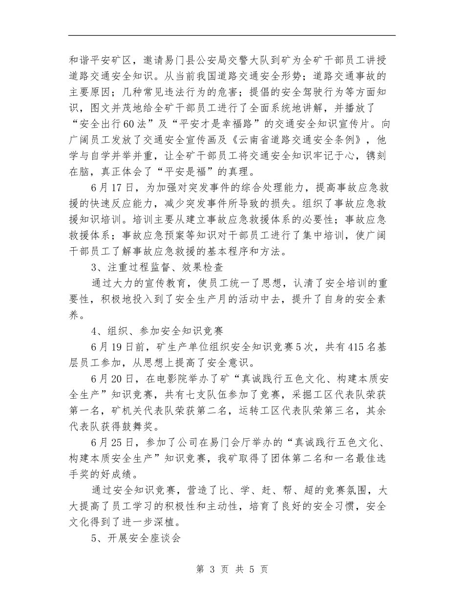 2024年安全生产月矿区安全教育活动总结_第3页