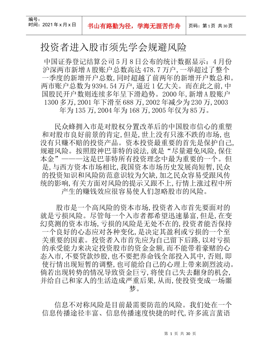 股民培训课件_第1页