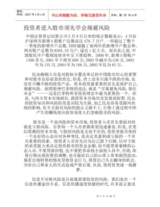 股民培训课件