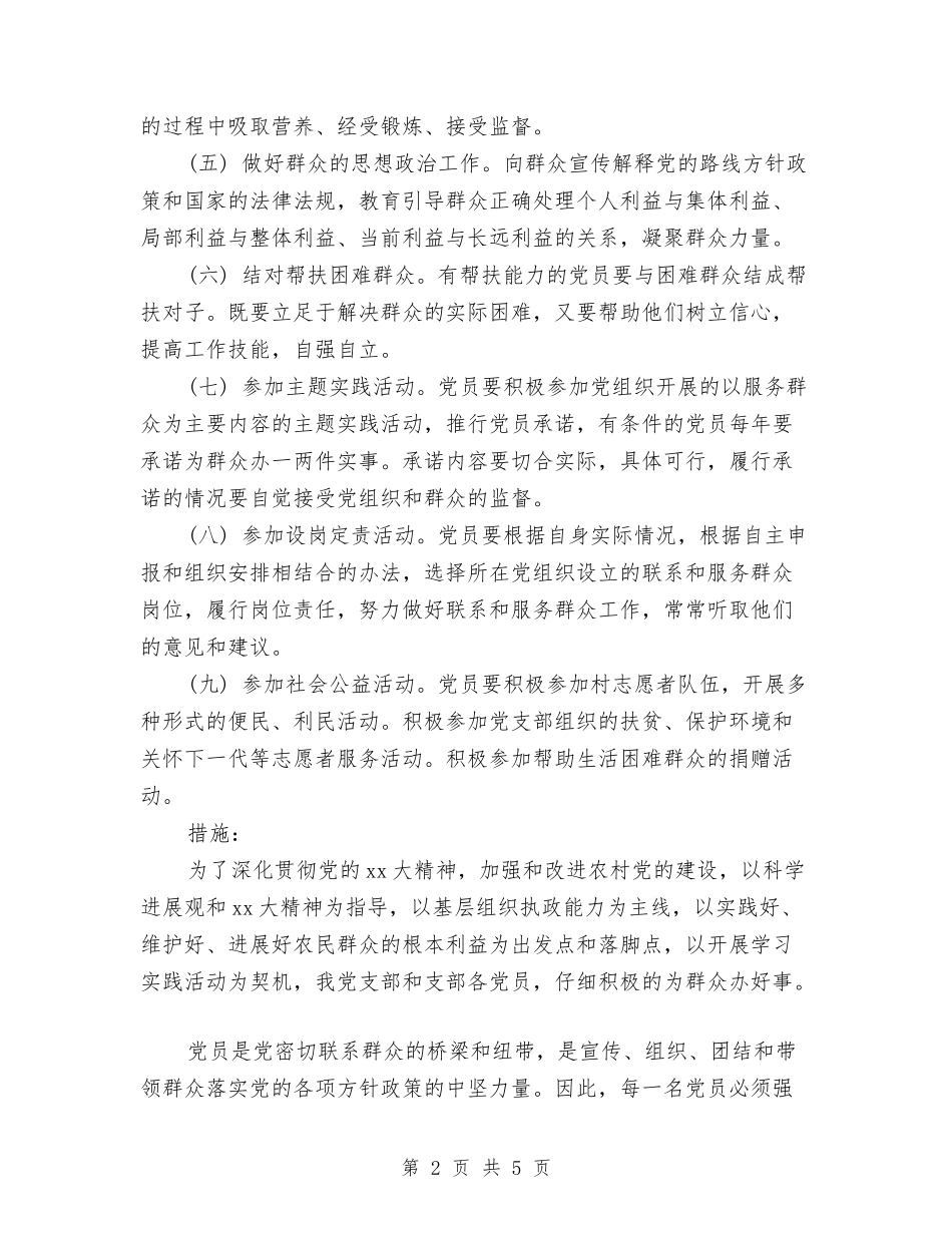 2024年党员服务队工作总结与2024年党员民主评议个人总结汇编_第2页