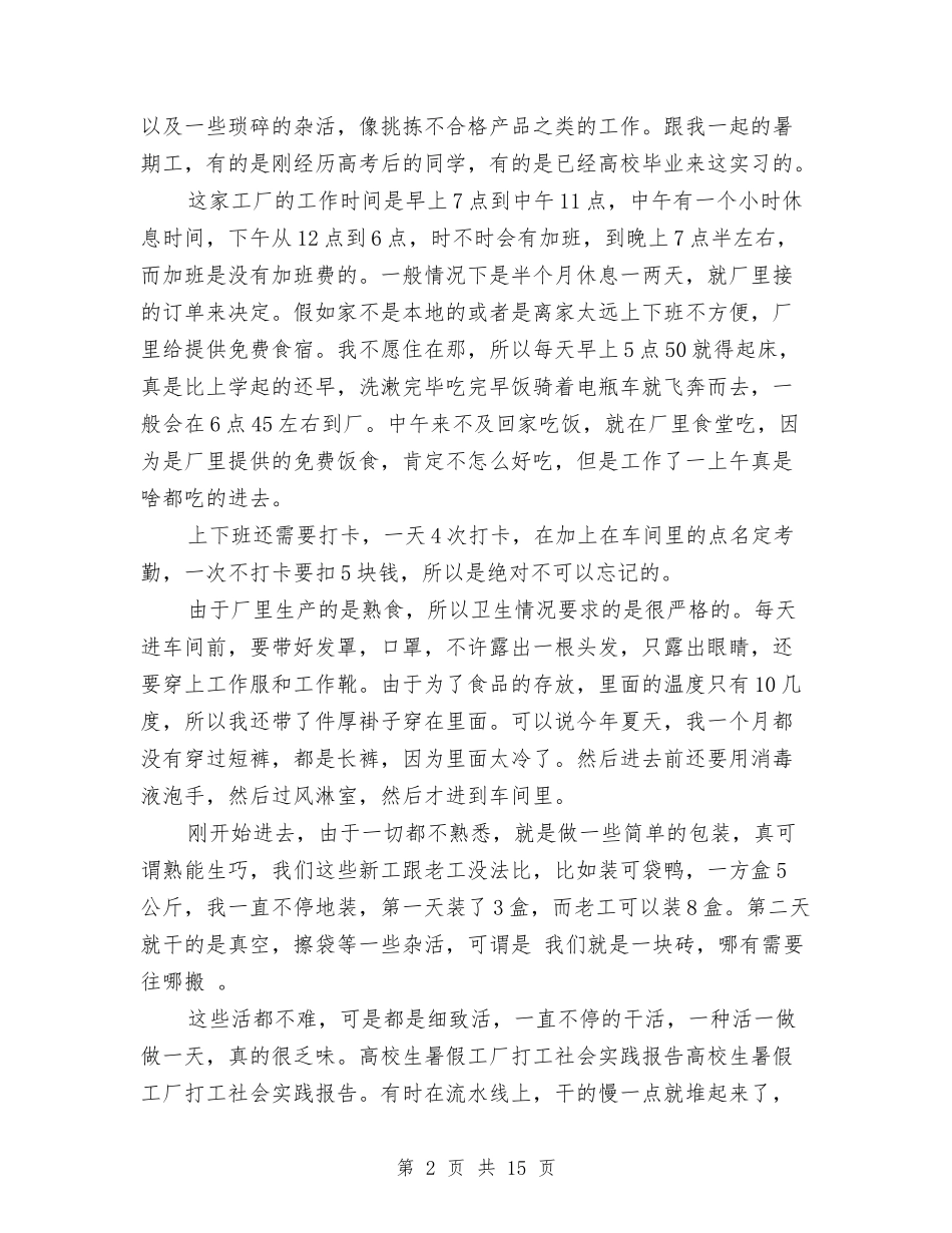 2024工厂社会实践报告4篇与2024工厂考察报告范文汇编_第2页