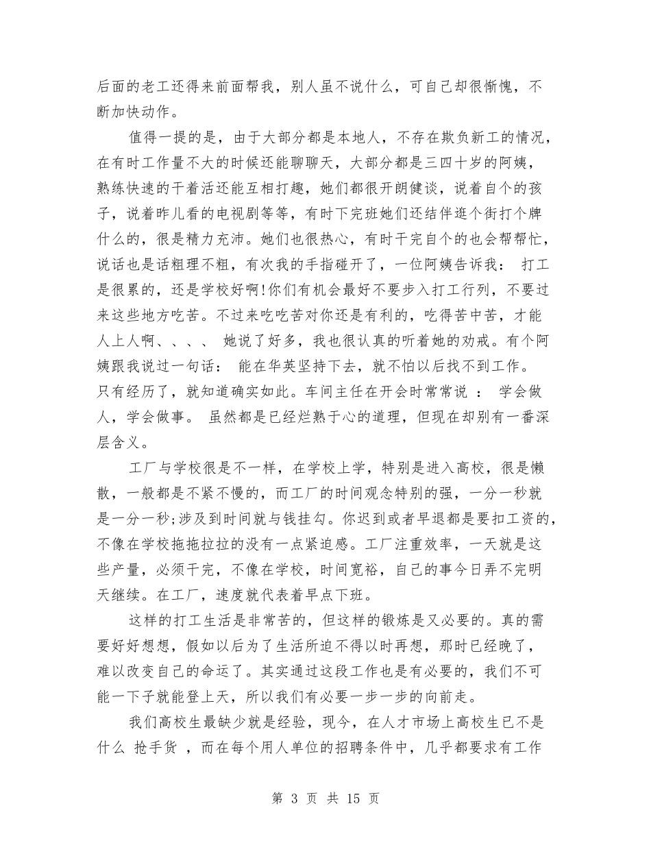 2024工厂社会实践报告4篇与2024工厂考察报告范文汇编_第3页