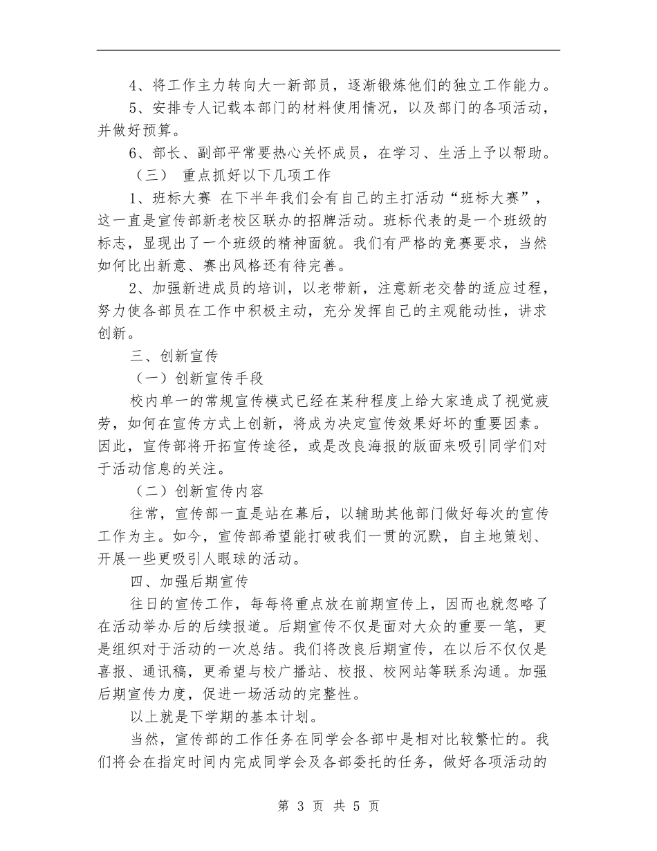 2024年下半年学生会宣传部工作计划范文_第3页