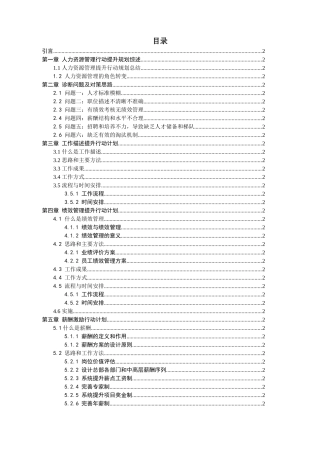 某某机械公司人力资源管理提升规划报告