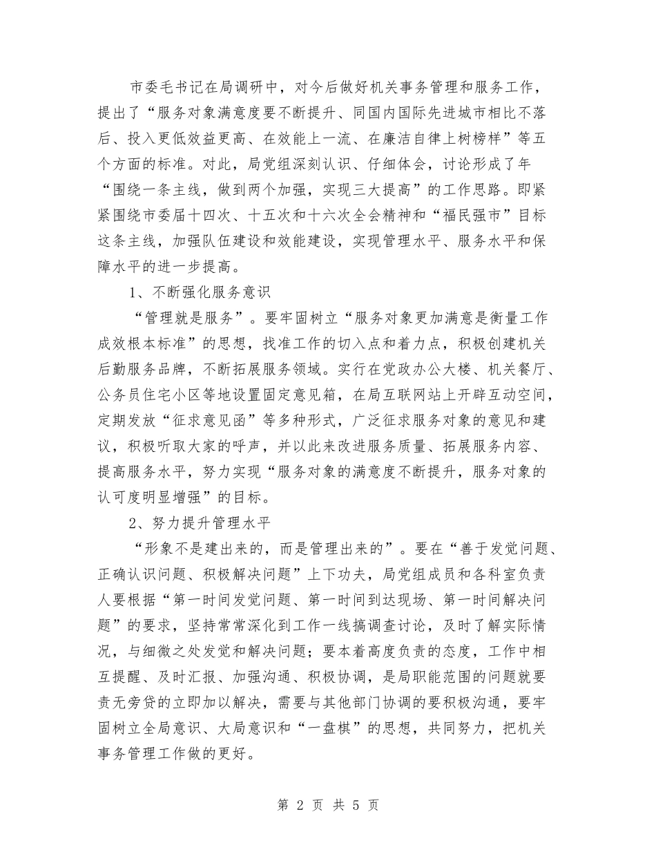 事务局年度工作总结报告_第2页