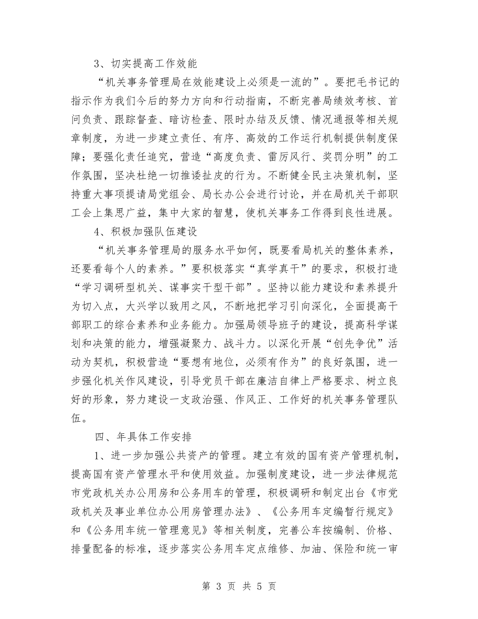 事务局年度工作总结报告_第3页