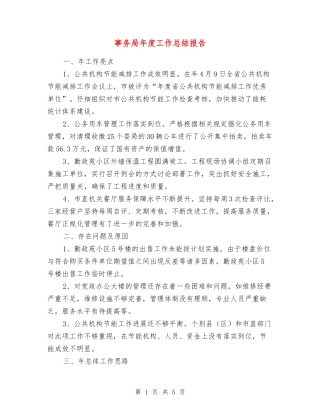 事务局年度工作总结报告