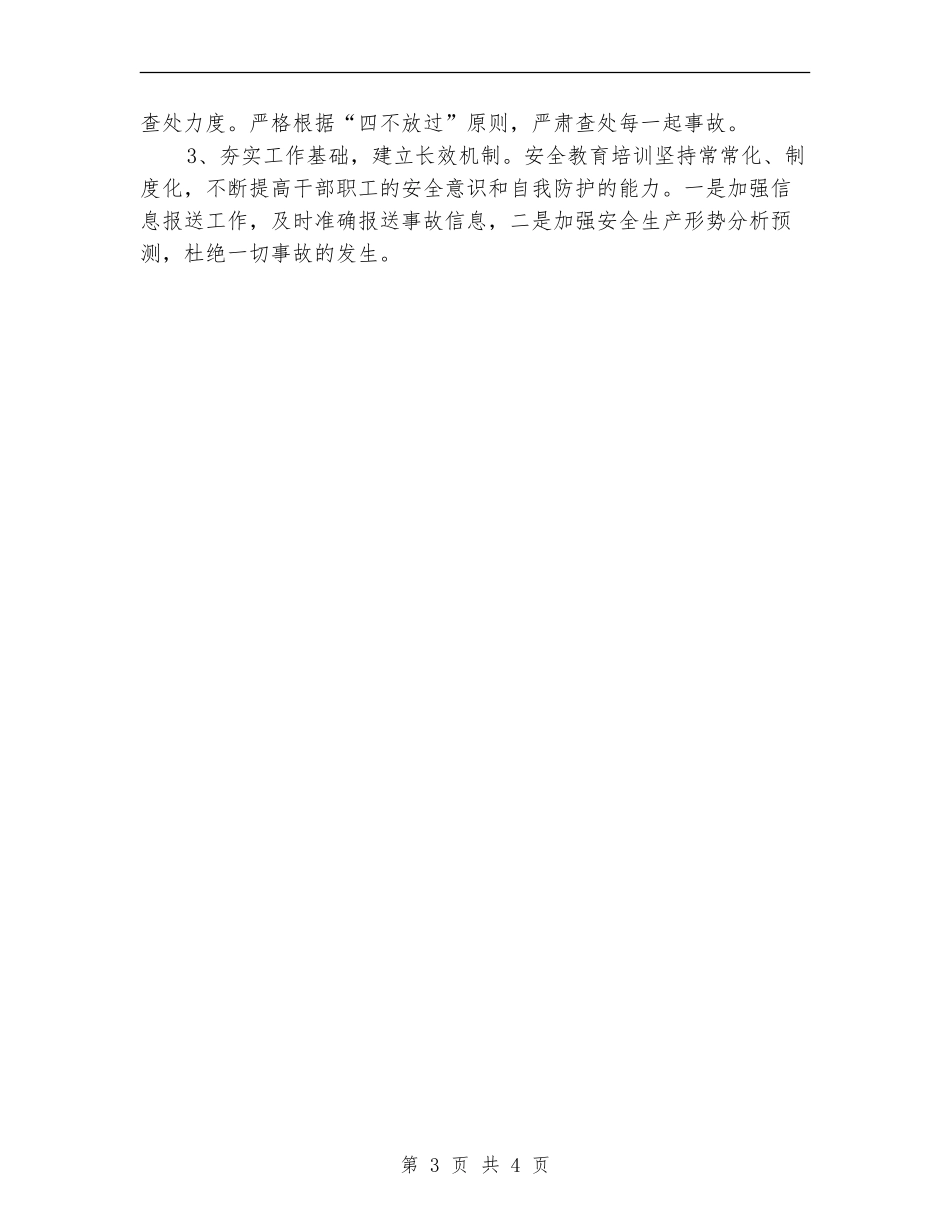 物资总公司安全生产工作计划_第3页