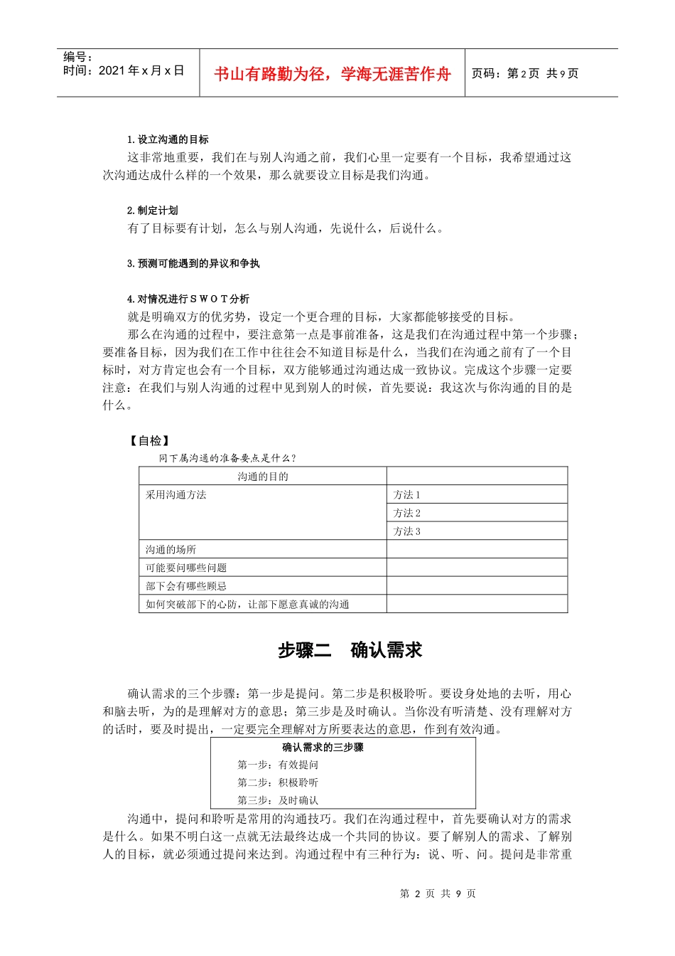 有效沟通的六个步骤_第2页