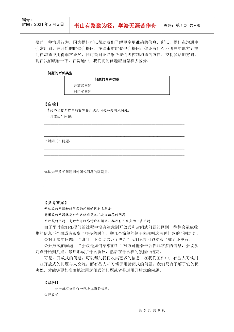 有效沟通的六个步骤_第3页