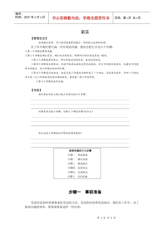 有效沟通的六个步骤