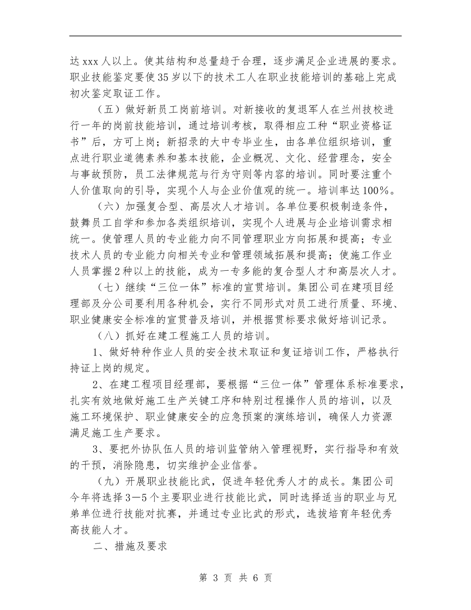 集团公司员工培训计划_第3页