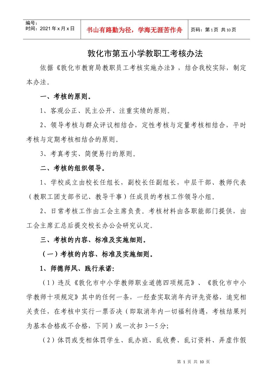 敦化市第五小学教职工考核办法_第1页