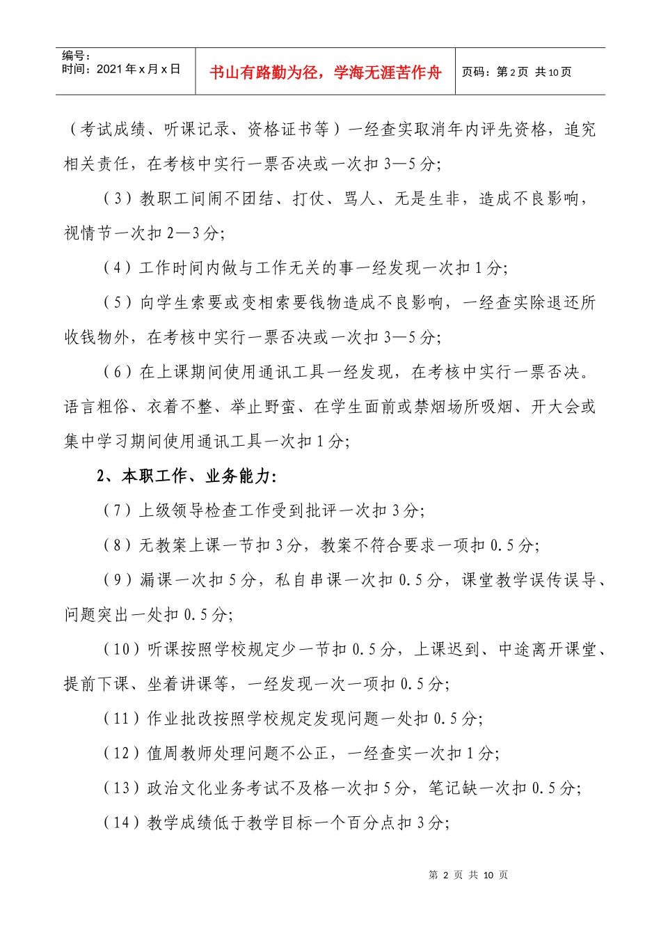 敦化市第五小学教职工考核办法_第2页