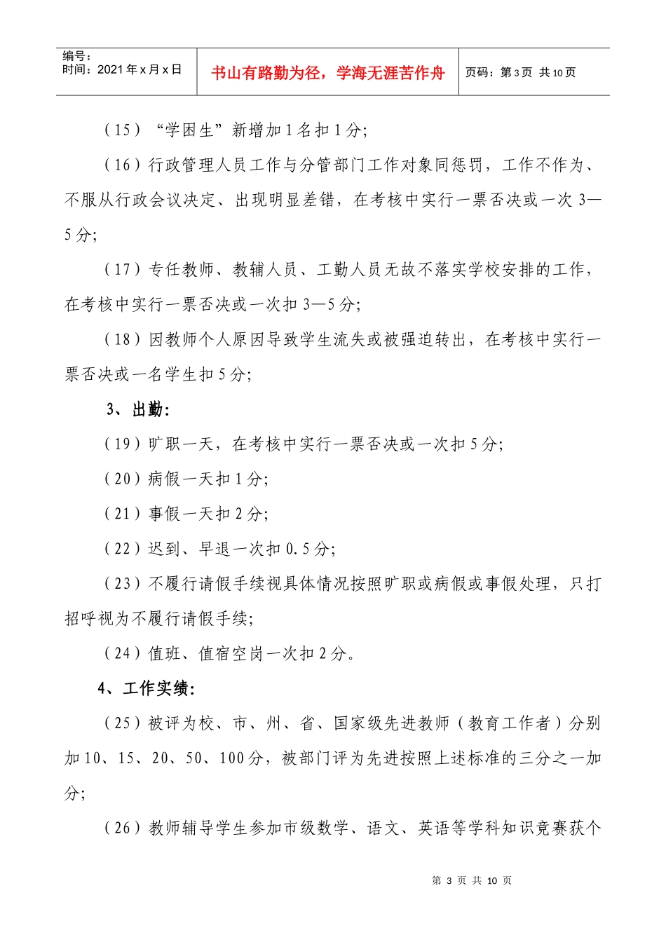 敦化市第五小学教职工考核办法_第3页