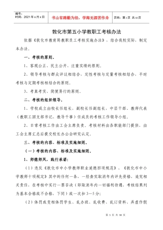 敦化市第五小学教职工考核办法
