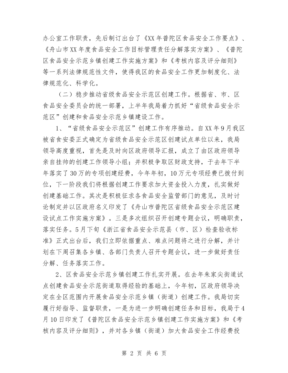 2024年上半年药监局工作总结及下半年工作计划与2024年上半年行政个人总结范文汇编_第2页